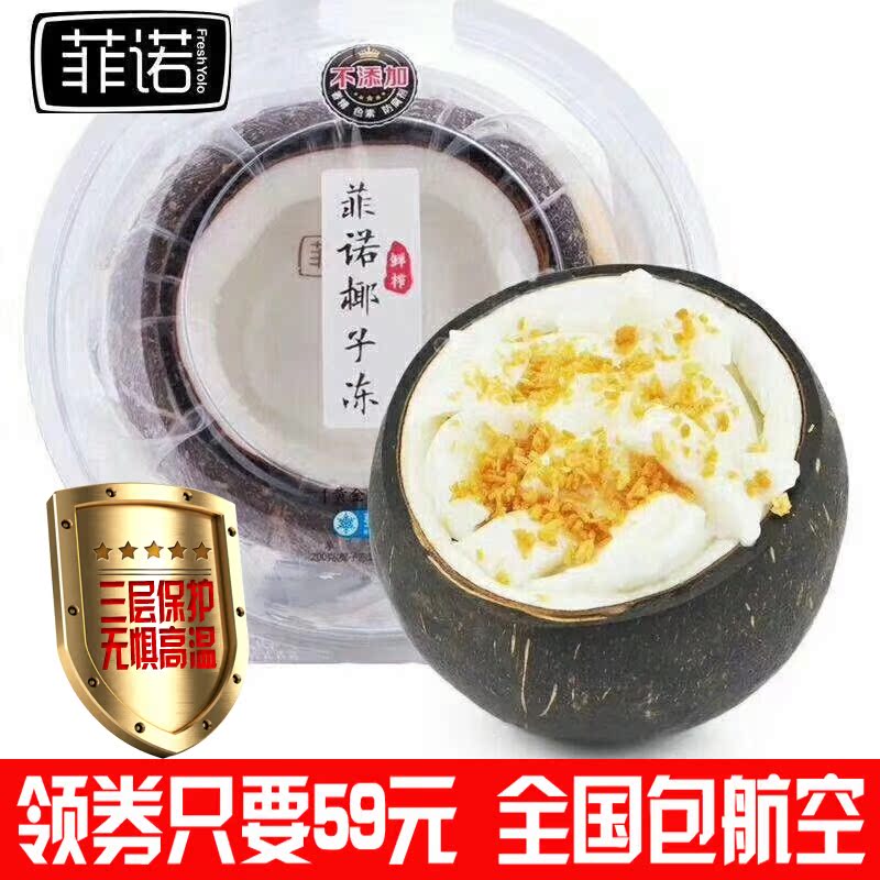 菲诺椰子冻2个装全家黄金椰粒网红椰奶冻正品冷藏新鲜 领券59元在类目 零食/坚果/特产, 糖果零食/果冻/布丁, 果冻/布丁中 - 来自Buy2taobao.com提供专业的淘宝代购服务