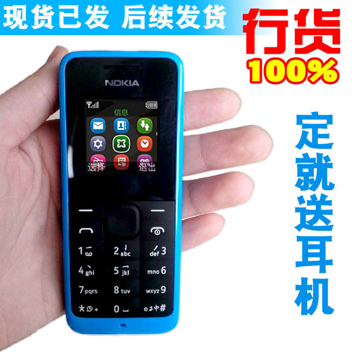 Nokia/Nokia (105) student standby mobile phones for the elderly continent a genuine licensed importers