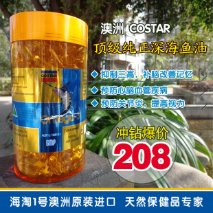 澳洲Costar进口保健品Omega3深海鱼油软胶囊中老年成人鱼肝油
