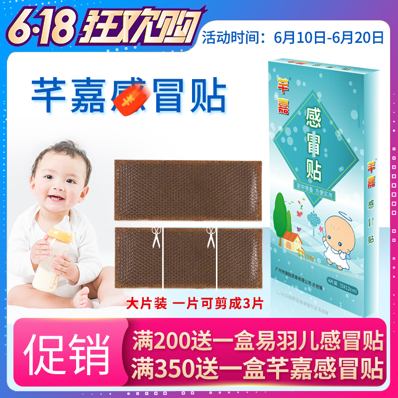 芊嘉感小冒贴小儿咳嗽贴咳喘痰多退热贴婴幼儿童流鼻涕鼻塞鼻通贴|ruв категории подгузник/шампунь/вскармливать/тележка кроватью, репеллент лихорадка товаров, лихорадка штукатурка - от Buy2taobao.com для оказания профессиональной услуги покупки агента Taobao