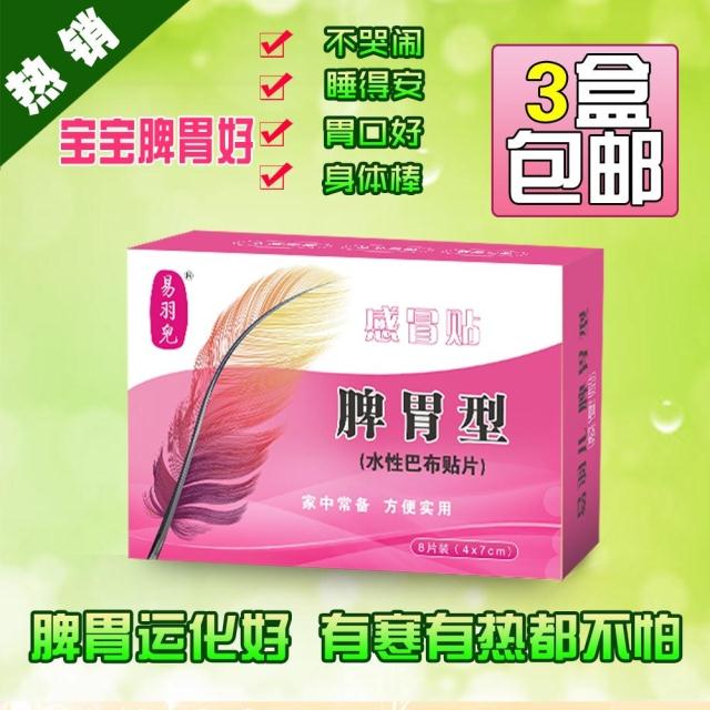 玉屏风健脾止汗贴肚脐宝宝虚汗食欲睡眠差防感冒开胃消食增强免疫在类目 尿片/洗护/喂哺/推车床, 驱蚊退烧用品, 退烧贴中 - 来自Buy2taobao.com提供专业的淘宝代购服务