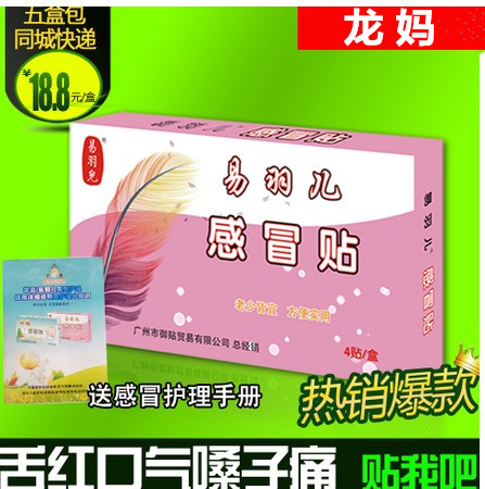 易羽兒咳嗽貼五盒包郵在類目 尿片/洗護/餵哺/推車牀, 驅蚊退燒用品, 退燒貼中 - 來自Buy2taobao.com提供專業的淘寶代購服務