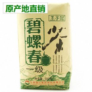  云南滇绿茶 滇红集团凤庆茶厂 王子冠一级碧螺春绿茶 500克 特价