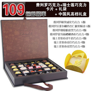 包邮顺丰 32颗7大品味搭配费列罗+瑞士莲豪华巧克力DIY母亲节礼盒