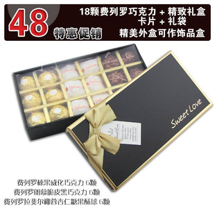 至爱祝福 费列罗18颗 混莎巧克力 高贵精致DIY礼盒（黑金色）特惠