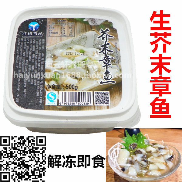 前菜芥末八爪鱼 即食芥末章鱼 500克 生食芥章 美味可口 营养美味在类目 水产肉类/新鲜蔬果/熟食, 海鲜/水产品/制品, 章鱼, 冷冻章鱼中 - 来自Buy2taobao.com提供专业的淘宝代购服务