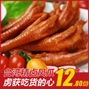台湾翁财记卤味特产休闲零食 辣味凤爪鸡爪160克独立小包装 批发 台湾翁财记卤味特产休闲零食 辣味凤爪鸡爪160克独立小包装 批发