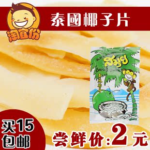  美味蜜饯 泰国进口休闲零食 苏梅椰子片 泰国浓香酥脆烤椰子片40g