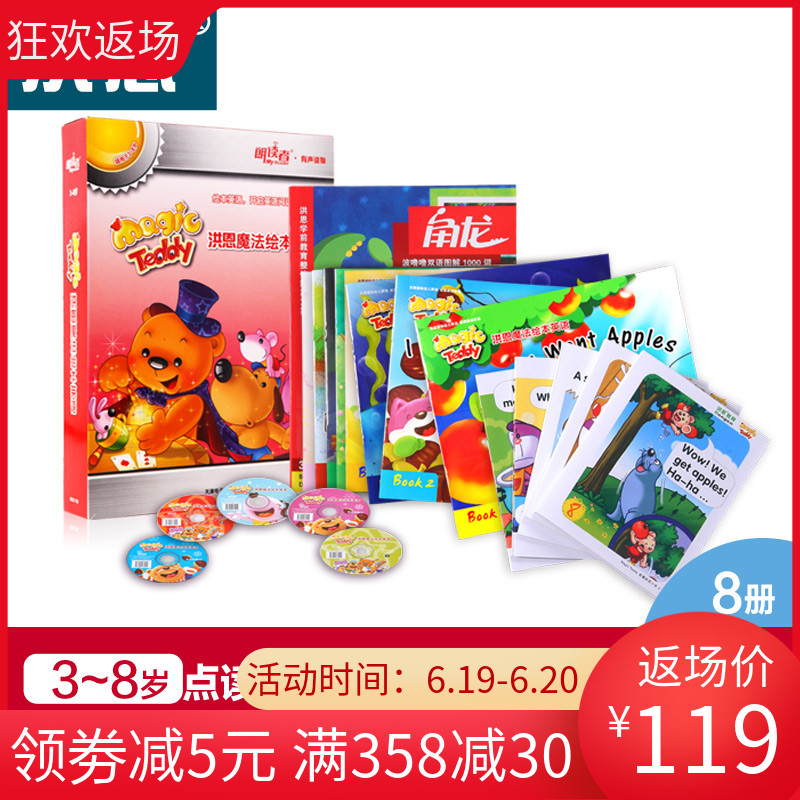 洪恩点读笔配套有声教材magic teddy魔法绘本英语 国际幼儿进阶篇|msdalam kategori Toy/bayi/teka-teki/blok bangunan/model, Pembelajaran awal/mainan pintar, Pra-pengajaran/Pembelajaran mata membaca - dari Buy2taobao.com untuk memberikan perkhidmatan ejen Taobao profesional membeli