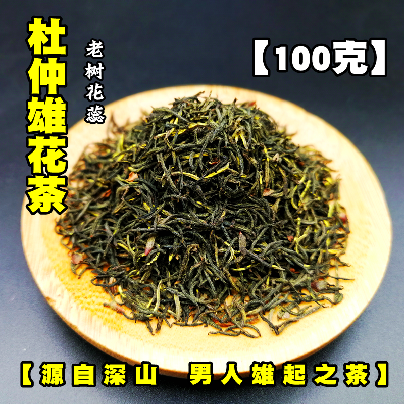 雄花茶 杜仲雄花茶纯针形花蕊茶100g 养生茶 杜仲雄花 非杜仲叶茶|ruв категории традиционные питательный пища, другие традиционные тоник, эвкоммия - от Buy2taobao.com для оказания профессиональной услуги покупки агента Taobao