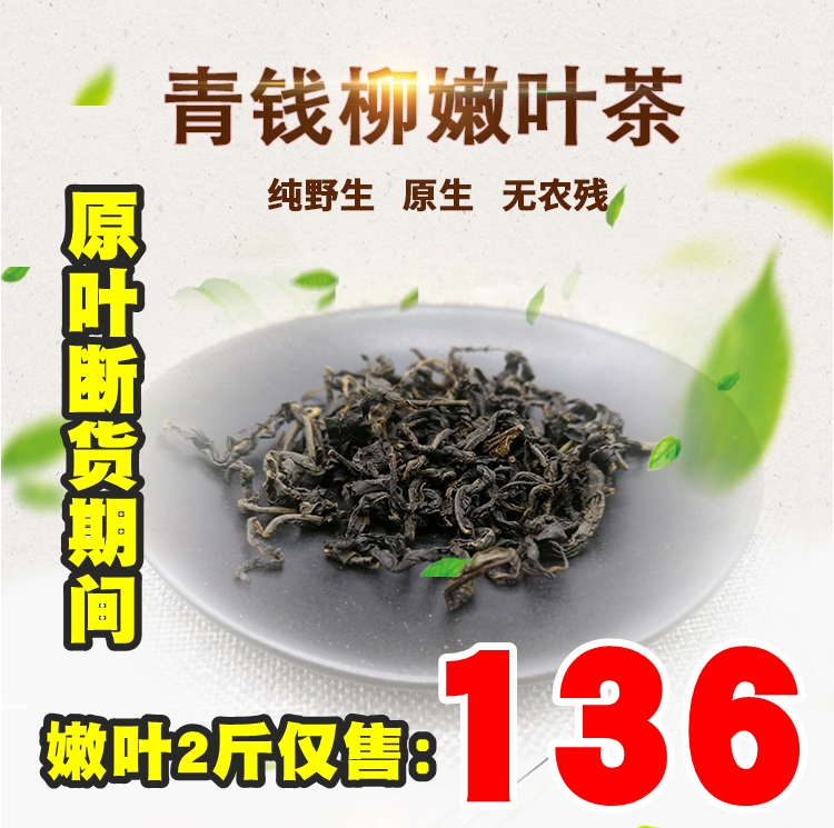 Paliurus Zhangjiajie Paliurus Original leaf A hundred years Ancient trees wild Qingqianliucha 2 45 elementin the Traditional nourishing food , Health tea category - from Buy2taobao.com to provide professional Taobao agent buy service