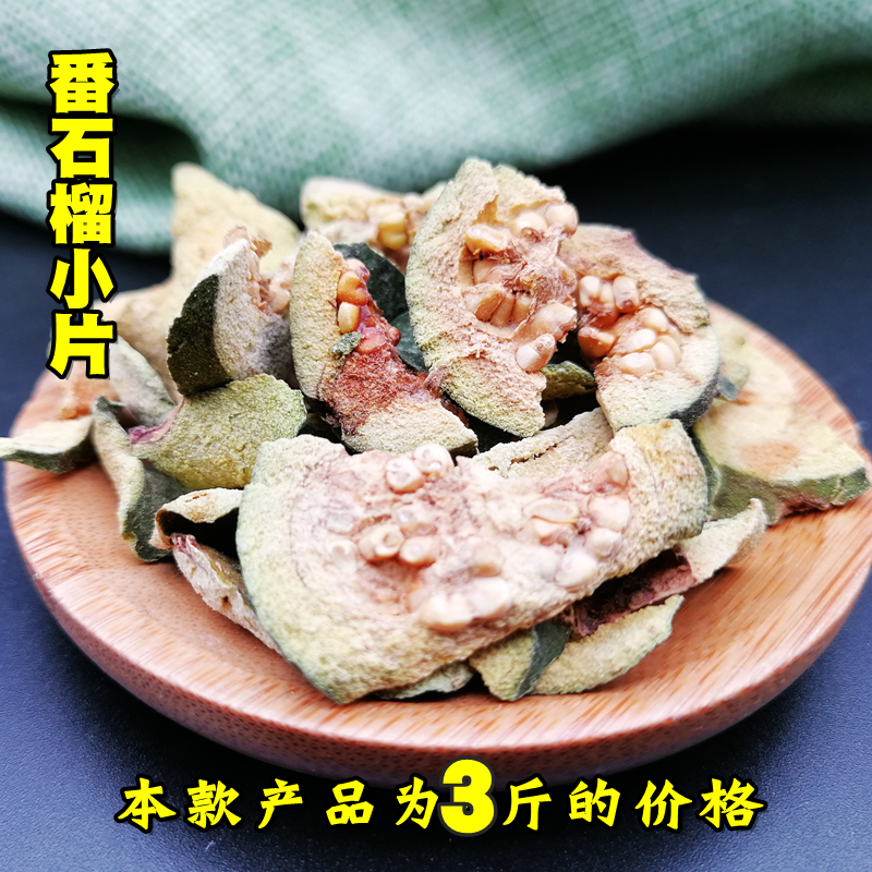 番石榴茶 野生红心番石榴片 红心番石榴茶乳果小片 红心芭乐3斤|msdalam kategori makanan berkhasiat tradisional, Teh Kesihatan - dari Buy2taobao.com untuk memberikan perkhidmatan ejen Taobao profesional membeli
