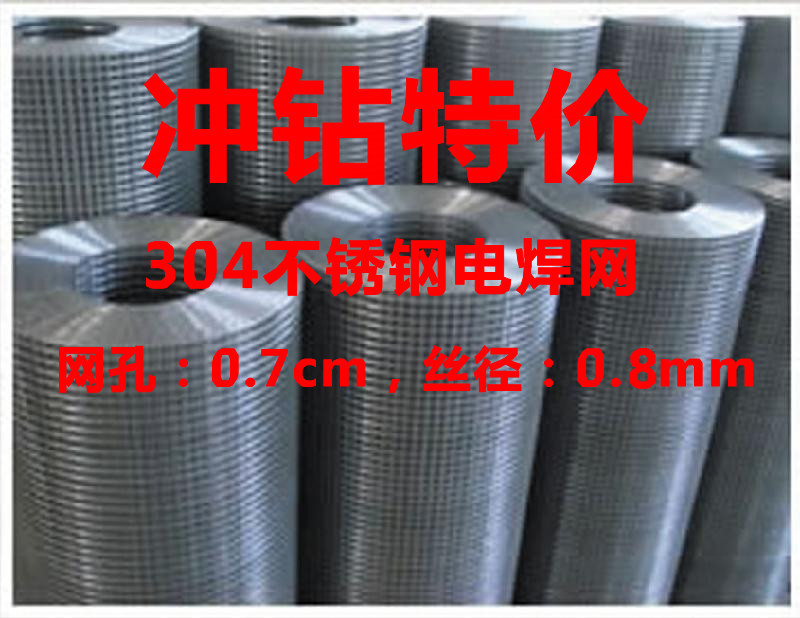 沖鑽特價304不鏽鋼電焊網 焊接網 養殖網鋼絲網不生鏽網網孔0.7cm在類目 基礎建材, 其它基礎建材, 安全網中 - 來自Buy2taobao.com提供專業的淘寶代購服務