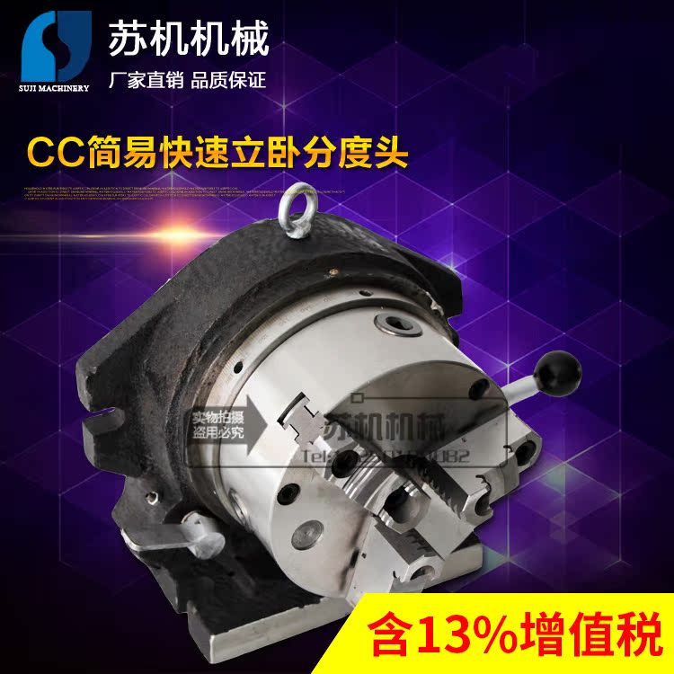 CC-6简易快速分度头 CC-8简易快速立卧分度盘 分度头 特价包邮在类目 五金/工具, 机械五金, 其他机械五金(新)中 - 来自Buy2taobao.com提供专业的淘宝代购服务