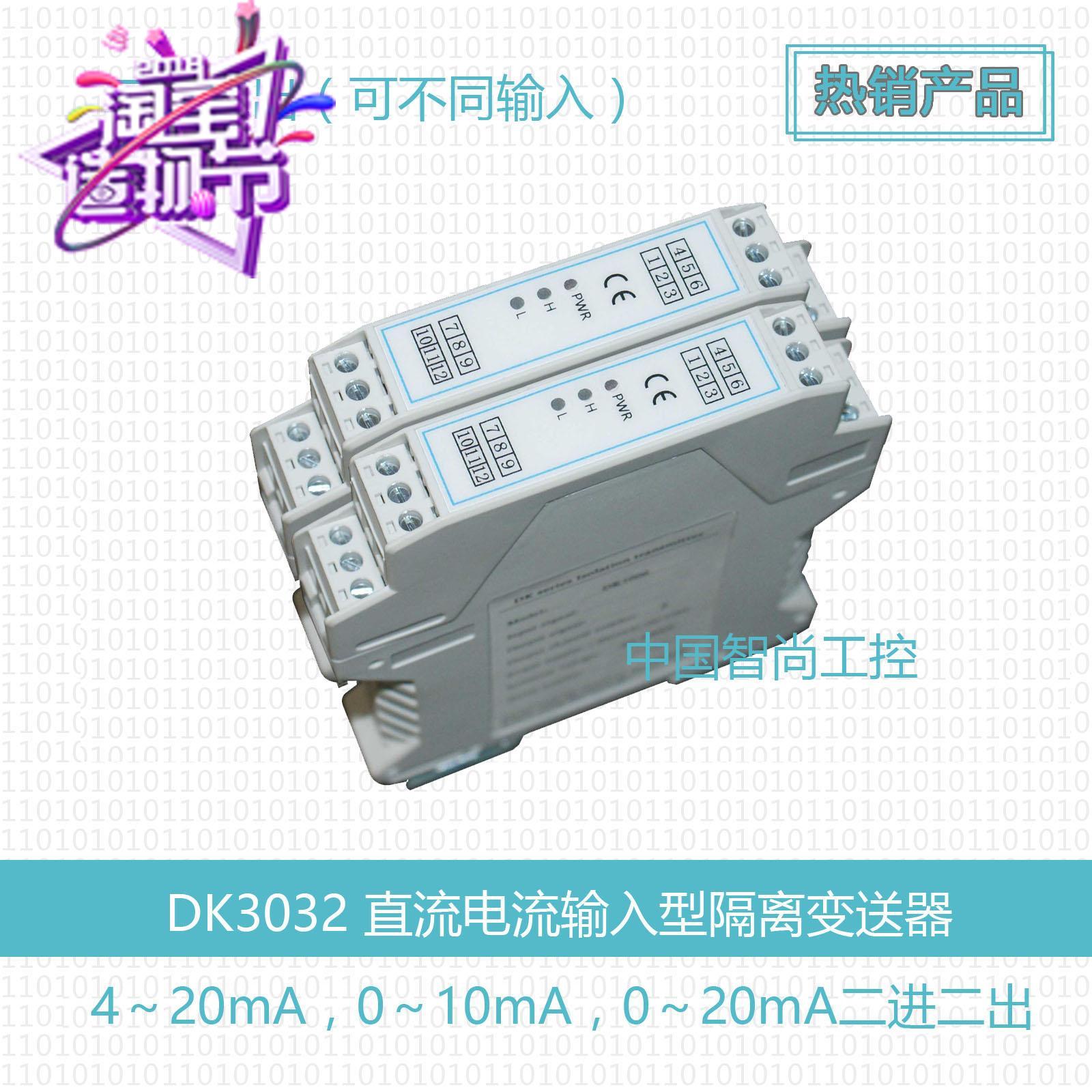 二进二出隔离变送器 高精度直流电流模拟量输入型 2路变送DK3032在类目 五金/工具, 仪器仪表, 其它仪表仪器中 - 来自Buy2taobao.com提供专业的淘宝代购服务