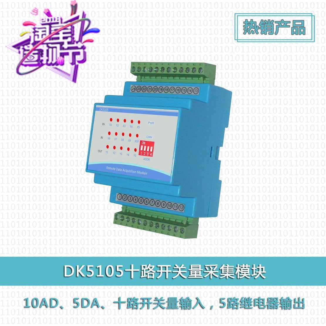十路开关量模块 数字量输入转485 modbus RTU 5路DA输出十进五出在类目 五金/工具, 仪器仪表, 其它仪表仪器中 - 来自Buy2taobao.com提供专业的淘宝代购服务