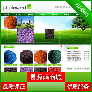 绿色化工网站源码 asp企业网站建设 带后台 有