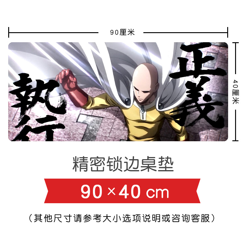 一拳超人日本动漫周边琦玉杰诺斯 超大号加厚锁边桌垫键盘鼠标垫|ruв категории компьютерное оборудование/дисплей/Компьютерная периферия, Компьютерная периферия, коврик для мыши/Вставить/запястье колодка - от Buy2taobao.com для оказания профессиональной услуги покупки агента Taobao