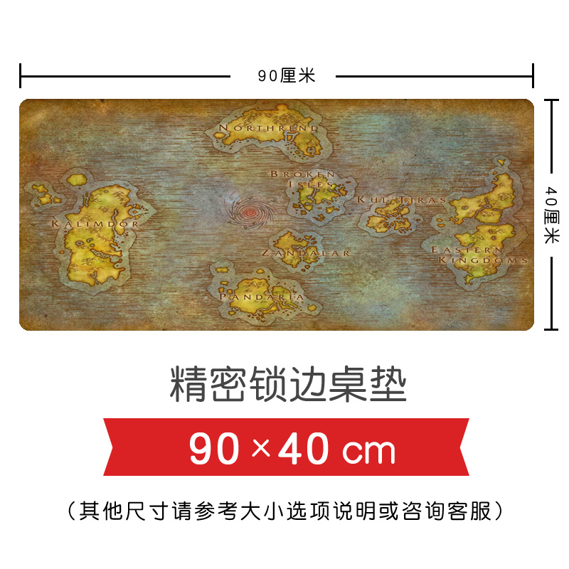 魔兽世界争霸艾泽拉斯WOW周边地图库尔提拉斯超大桌垫键盘鼠标垫|msdalam kategori Perkakasan komputer/monitor/Komputer Zhou Bian, Komputer Zhou Bian, pad tetikus/paste/pad pergelangan tangan - dari Buy2taobao.com untuk memberikan perkhidmatan ejen Taobao profesional membeli