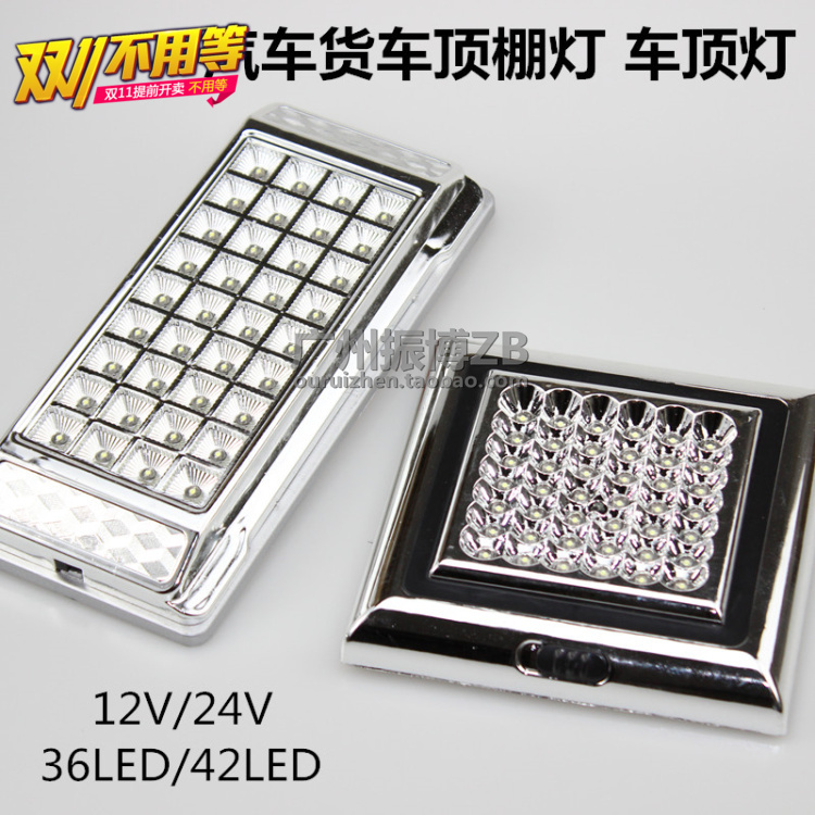包邮 汽车货车车载车内42LED装饰照明顶棚改装白光车顶灯 12V24V在类目 汽车/用品/配件/改装, 汽车外饰品/加装装潢/防护, 加装/装潢, 汽车装饰灯中 - 来自Buy2taobao.com提供专业的淘宝代购服务