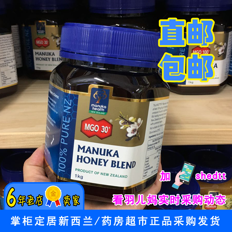 新西蘭直郵Manuka Health蜜紐康30+麥盧卡混合蜂蜜1000g壹件包郵在類目 傳統滋補營養品, 蜂蜜中 - 來自Buy2taobao.com提供專業的淘寶代購服務