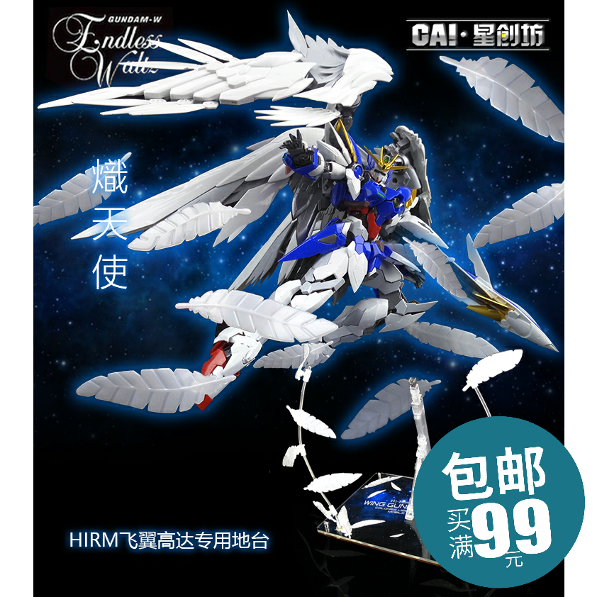 【星创坊】地台定制 HIRM 飞翼零式高达 地台 支架|msdalam kategori mod main/animasi/Zhou Bian/cos/permainan papan, up/model Mech/robot/kelas ubah bentuk, kumpulan lain/pemasangan Model - dari Buy2taobao.com untuk memberikan perkhidmatan ejen Taobao profesional membeli