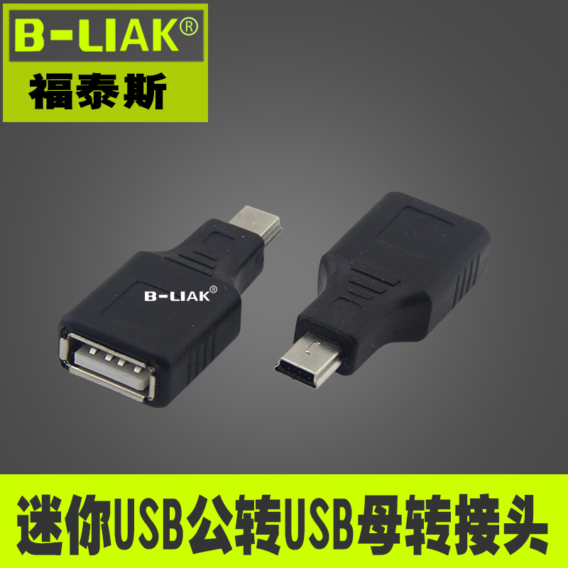 5P公头转USB母头接口 USB母头转T口转接头 梯形口转USB MID转接头在类目 3C数码配件, 电子元器件市场, 线材/线类, 转接线中 - 来自Buy2taobao.com提供专业的淘宝代购服务