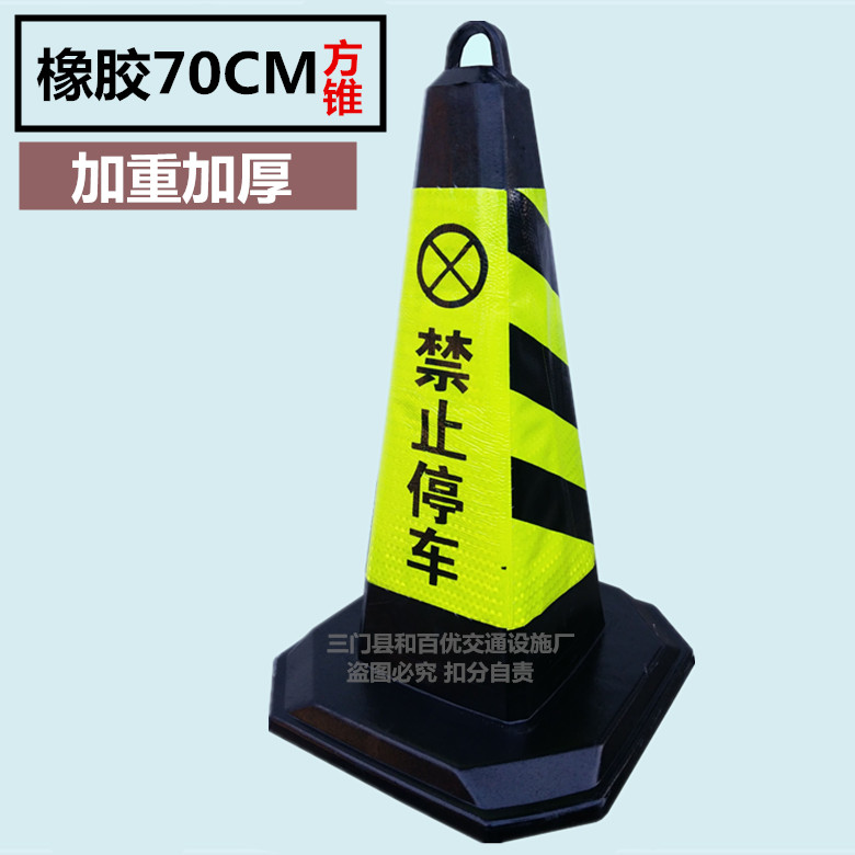 橡胶方形锥 加重加厚禁止停车70cm反光警示牌 道路安全路锥路障在类目 商业/办公家具, 城市家具, 交通服务设施, 路障中 - 来自Buy2taobao.com提供专业的淘宝代购服务