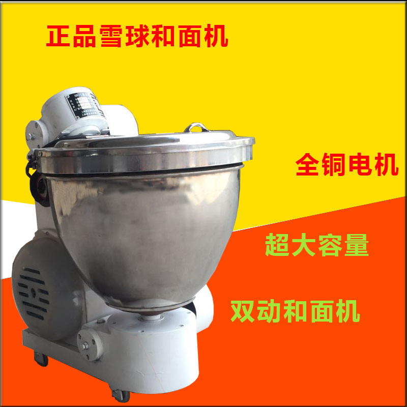 雪球牌12.5型不锈钢立式搅拌机和面机 缸式和面机商用双动和面机|ruв категории кухонные приборы, коммерческих кухня электричество, тестомесильная машина - от Buy2taobao.com для оказания профессиональной услуги покупки агента Taobao