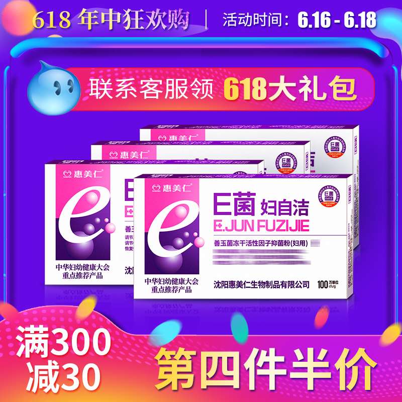 [Huimeiren Official 4 box-packed Self-cleaning Lactate Bacillus Female sex Privates nursing Acidulousin the Skin Care/Body/Essential oils , Body Care (New) , Privates Care category - from Buy2taobao.com to provide professional Taobao agent buy service