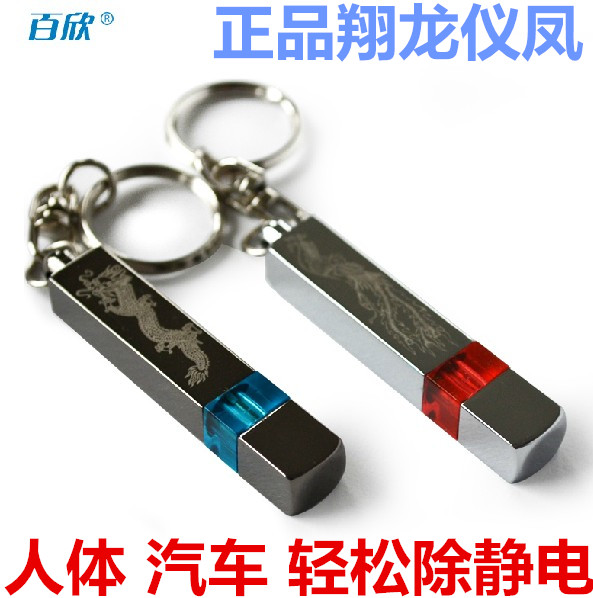 百欣汽车除静电消除器棒车载冬季车用消人体车防放电宝钥匙扣在类目 汽车/用品/配件/改装, 汽车外饰品/加装装潢/防护, 汽车防护, 汽车防静电用品中 - 来自Buy2taobao.com提供专业的淘宝代购服务