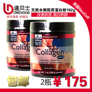  美国Neocell胶原蛋白粉100%纯水解198g分子易吸收 美白