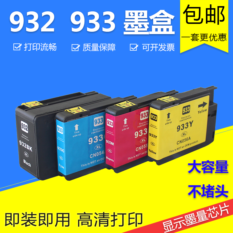 兼容惠普HP7612 7110 HP7610 7510 HP6100 6600 含墨墨盒 932 933|ruв категории офисное оборудование/расходные материалы/соответствующие услуги, тонер - картридж расходных материалов класса, картридж - от Buy2taobao.com для оказания профессиональной услуги покупки агента Taobao