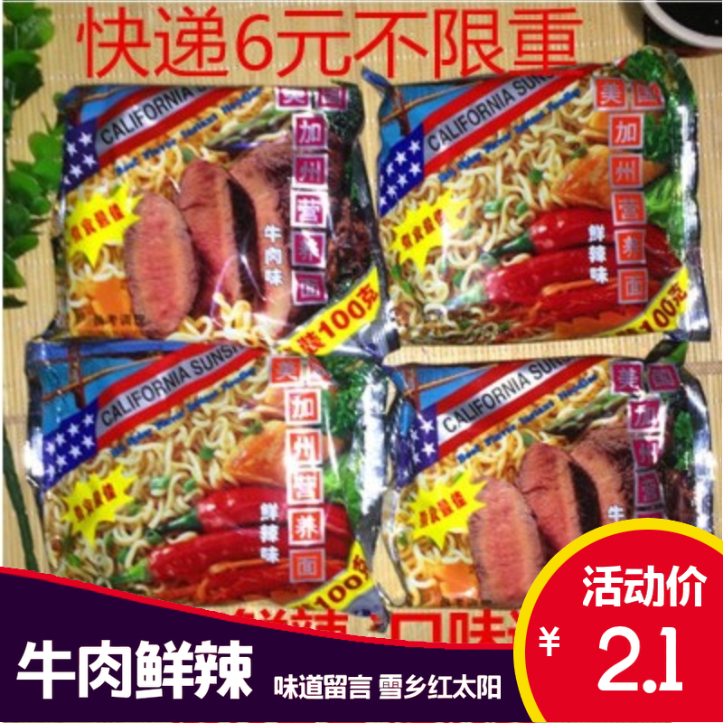 不包邮美国加州牛肉面营养煮面速食方便面拉面牛肉味鲜辣味100克在类目 电子词典/电纸书/文化用品, 印刷制品, 夹链自封袋中 - 来自Buy2taobao.com提供专业的淘宝代购服务