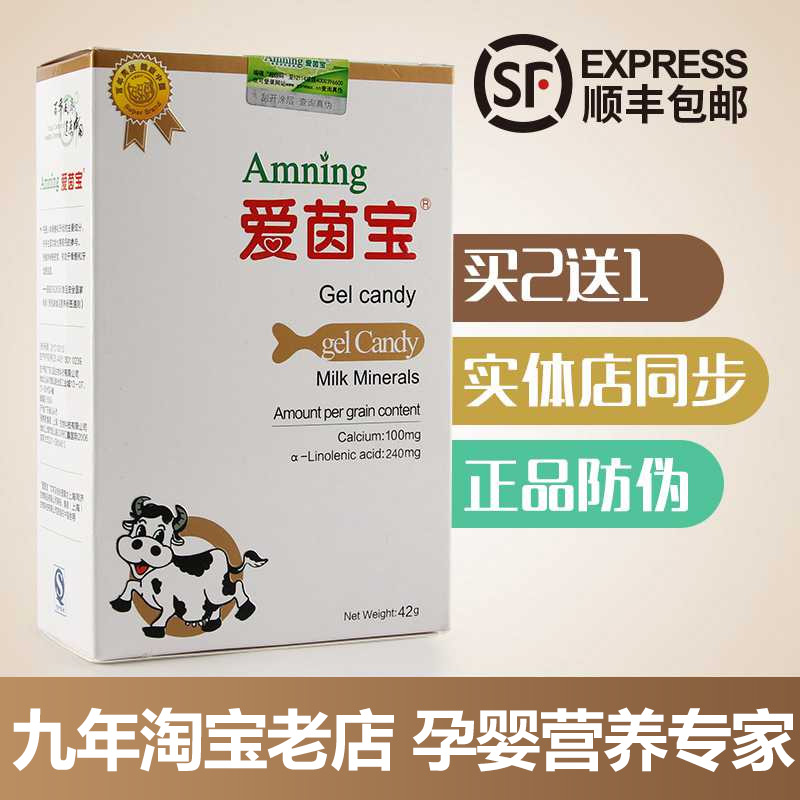 买2送1 爱茵宝牛乳钙软胶囊 孕妇幼儿童补钙钙片30粒正品防伪在类目 奶粉/辅食/营养品/零食, 婴幼儿营养品, 钙铁锌中 - 来自Buy2taobao.com提供专业的淘宝代购服务