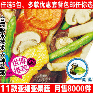  台湾风味 亚细亚田园养生什锦菇菜脆片 蔬果干蔬菜干片 满5件包邮