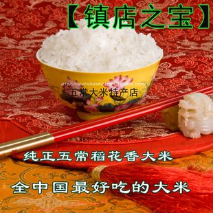  年东北大米新米黑龙江五常稻花香贡米有机不抛光20斤包邮