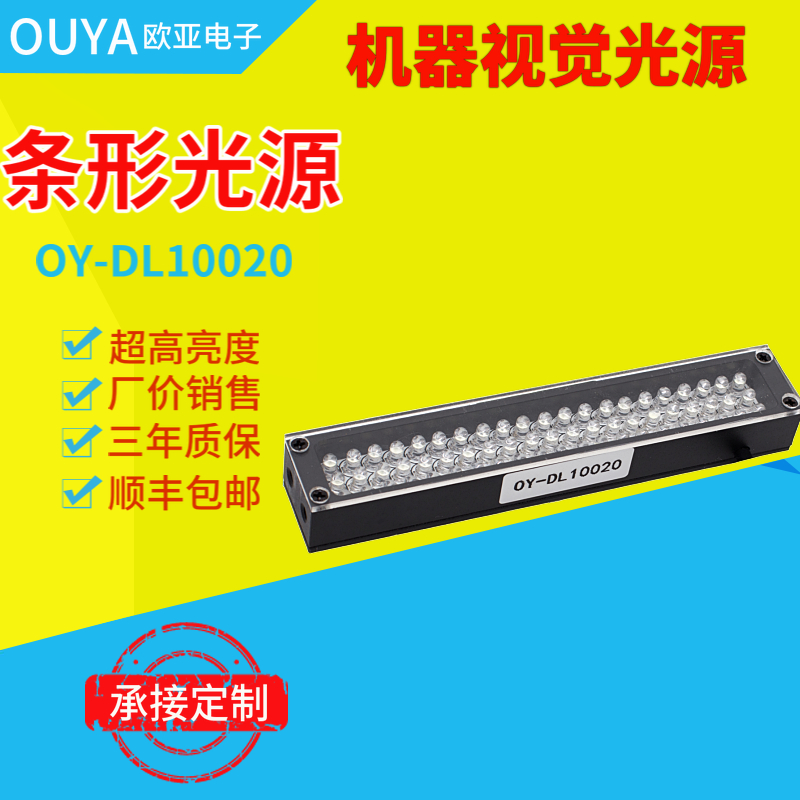 【机器视觉】条形光源 OY-DL10020 工业相机光源在类目 五金/工具, 仪器仪表, 其它仪表仪器中 - 来自Buy2taobao.com提供专业的淘宝代购服务