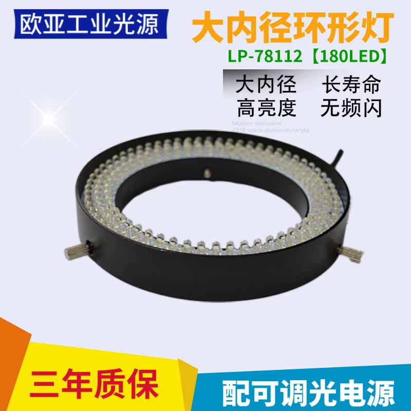 LP-78112-180 LED可调环形灯 显微镜光源 CCD视觉光源在类目 电子词典/电纸书/文化用品, 绘图测量用品, 显微镜中 - 来自Buy2taobao.com提供专业的淘宝代购服务