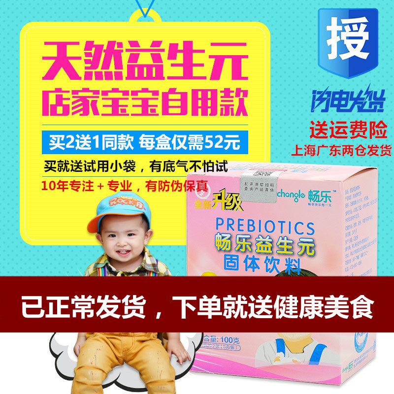 畅乐低聚果糖益生元纤维素宝宝婴幼儿童肠道好非药益生菌乳果糖在类目 奶粉/辅食/营养品/零食, 婴幼儿营养品, 益生菌中 - 来自Buy2taobao.com提供专业的淘宝代购服务