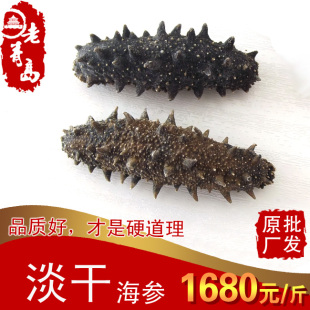  【老青岛海参】掌柜热荐 野生极品 淡干海参 淡干 刺参 干货批发