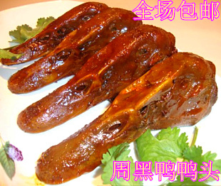 湖北特产武汉周黑鸭真空包装新鲜鸭头零食正品