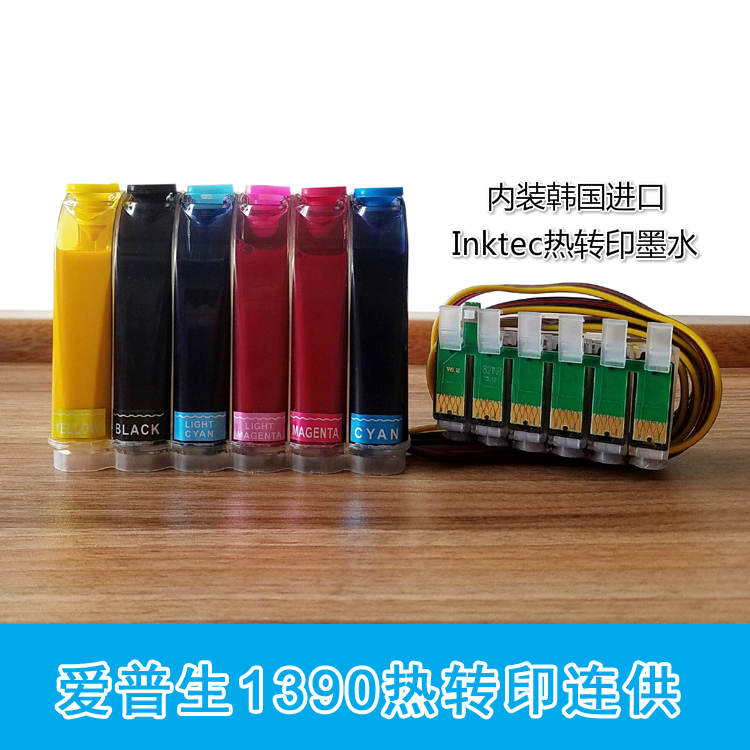 1390熱轉印連供系統 內裝韓國inktec熱轉印墨水在類目 辦公設備/耗材/相關服務, 打印機配件, 連續供墨系統中 - 來自Buy2taobao.com提供專業的淘寶代購服務