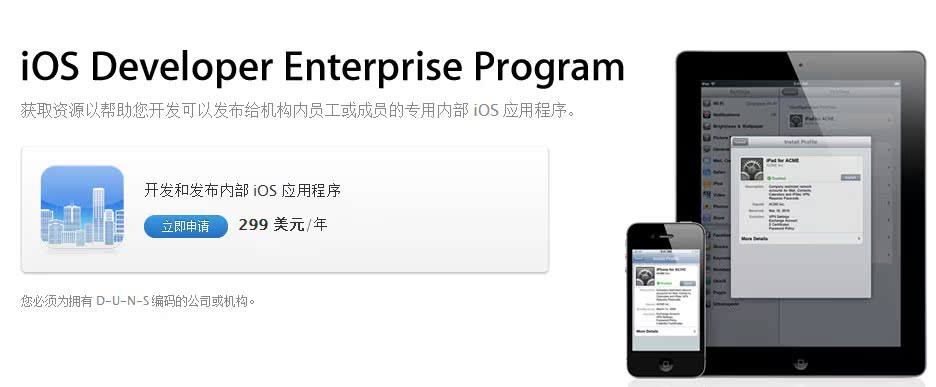 苹果 企业开发证书 申请 IDP iOS Developer En