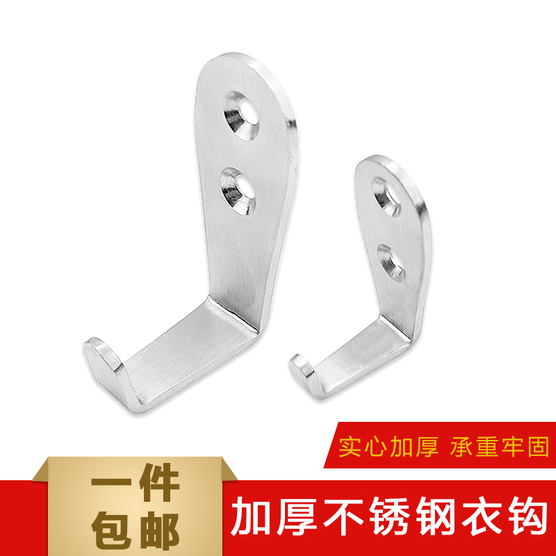 不锈钢衣钩单钩不锈钢挂钩/加厚衣帽钩 挂衣钩 排钩门后浴室单钩在类目 家装主材, 卫浴用品, 卫浴五金/挂件, 挂钩/挂衣钩中 - 来自Buy2taobao.com提供专业的淘宝代购服务