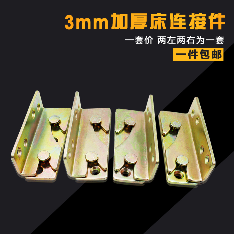 包邮加厚床用固定连接配件挂钩挂片床插实木床隐形床铰链家具五金在类目 基础建材, 家用五金, 家具五金, 家具连接件中 - 来自Buy2taobao.com提供专业的淘宝代购服务