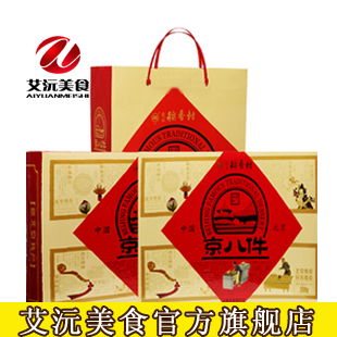  北京特产 北京稻香村京八件糕点点心礼盒 两盒装 团购福利包邮
