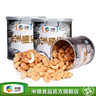  中粮旗舰店 美滋滋 盐焗非洲腰果3罐装  QJ0037