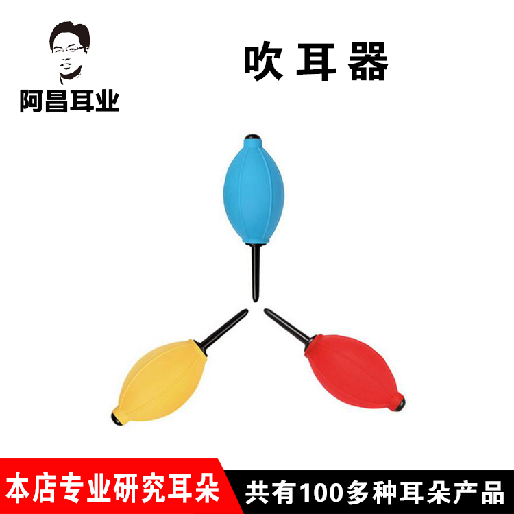 洗耳球 吸耳器 吹耳球 橡胶耳球 吹干器 吹风器 吹气球吹风球在类目 个人护理/保健/按摩器材, 美体瘦身, 护理美甲器中 - 来自Buy2taobao.com提供专业的淘宝代购服务