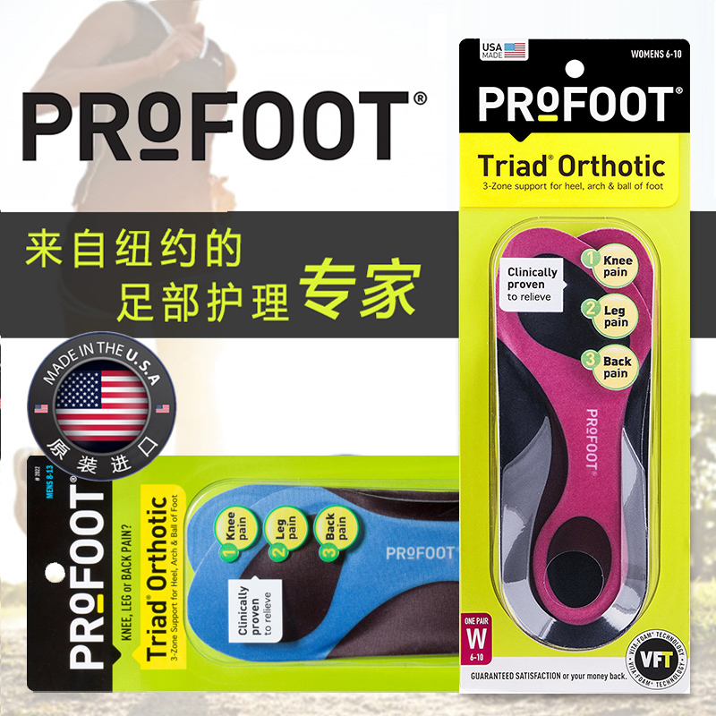 美国profoot脚掌足弓脚跟三重保护鞋垫户外运动男女减震舒缓疼痛在类目 居家日用, 鞋用品, 鞋垫中 - 来自Buy2taobao.com提供专业的淘宝代购服务
